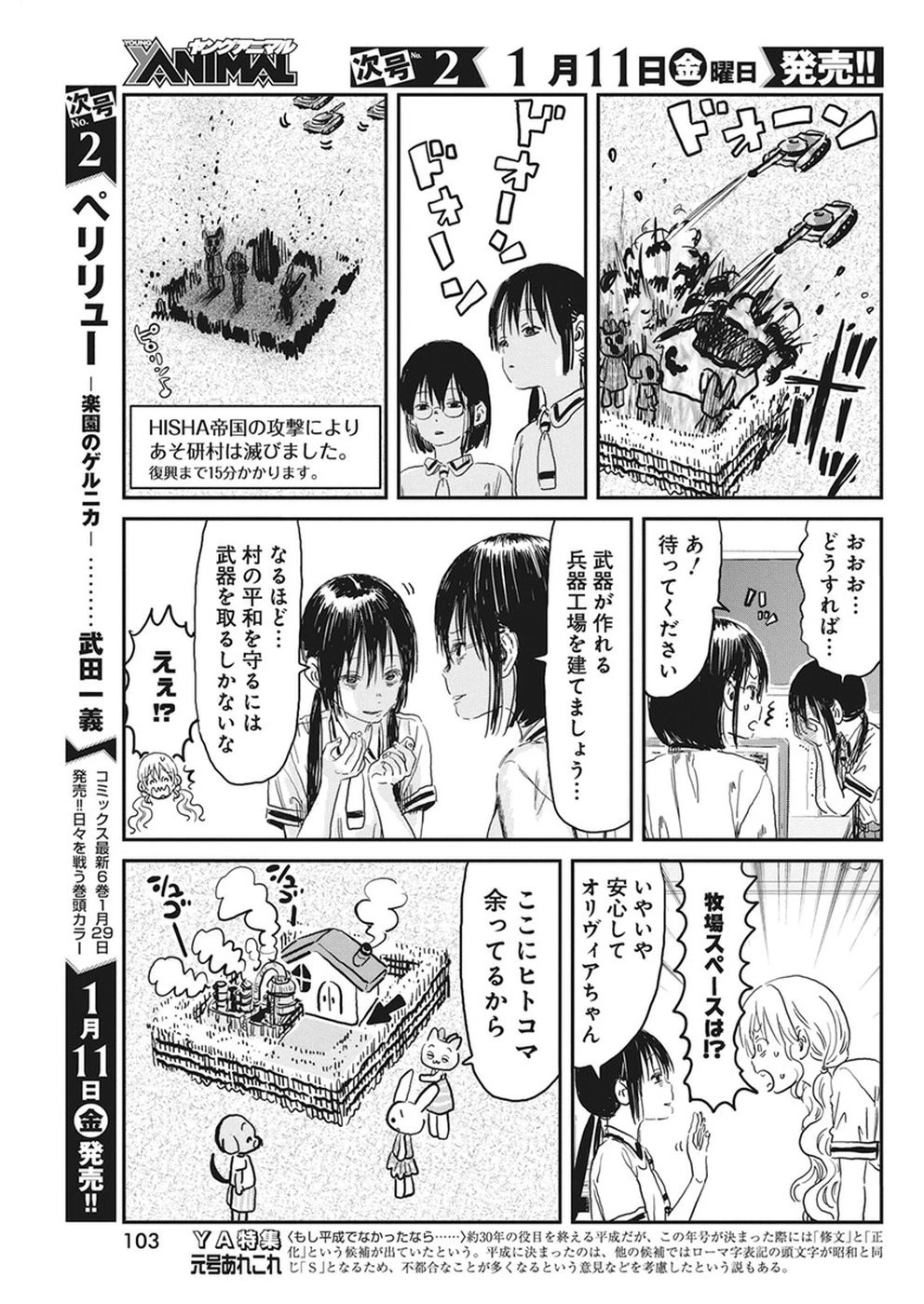 あそびあそばせ 第71話 - 9