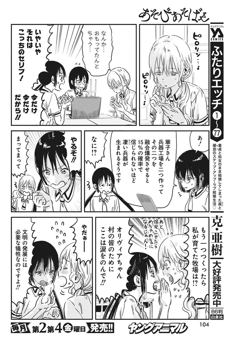 あそびあそばせ 第71話 - 10