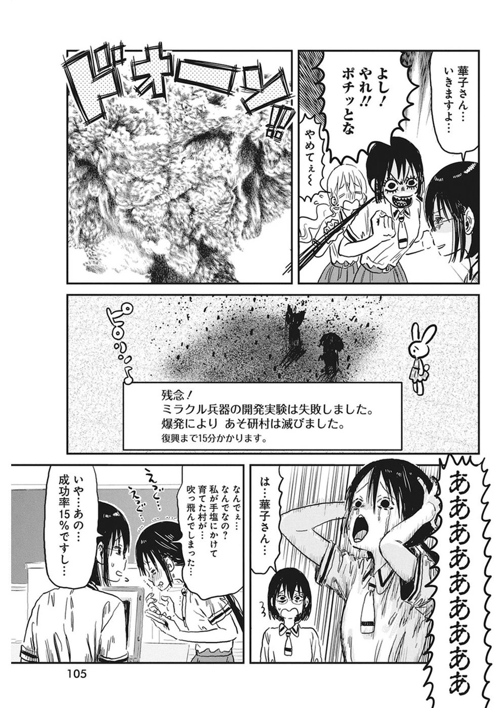あそびあそばせ 第71話 - 11
