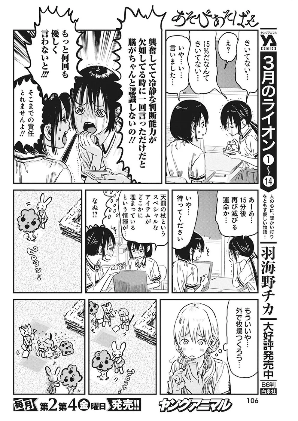 あそびあそばせ 第71話 - 12