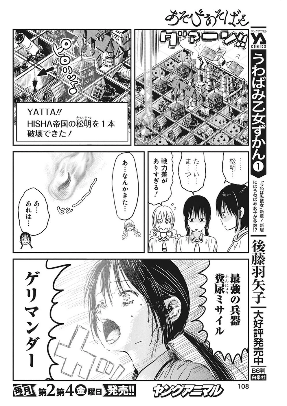 あそびあそばせ 第71話 - 14