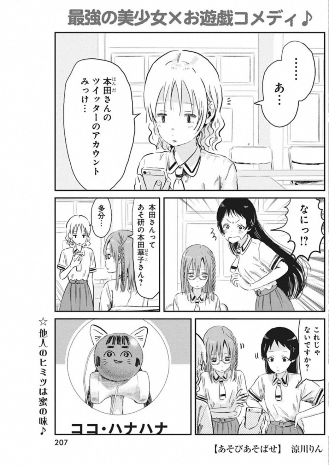 あそびあそばせ 第72話 - 1