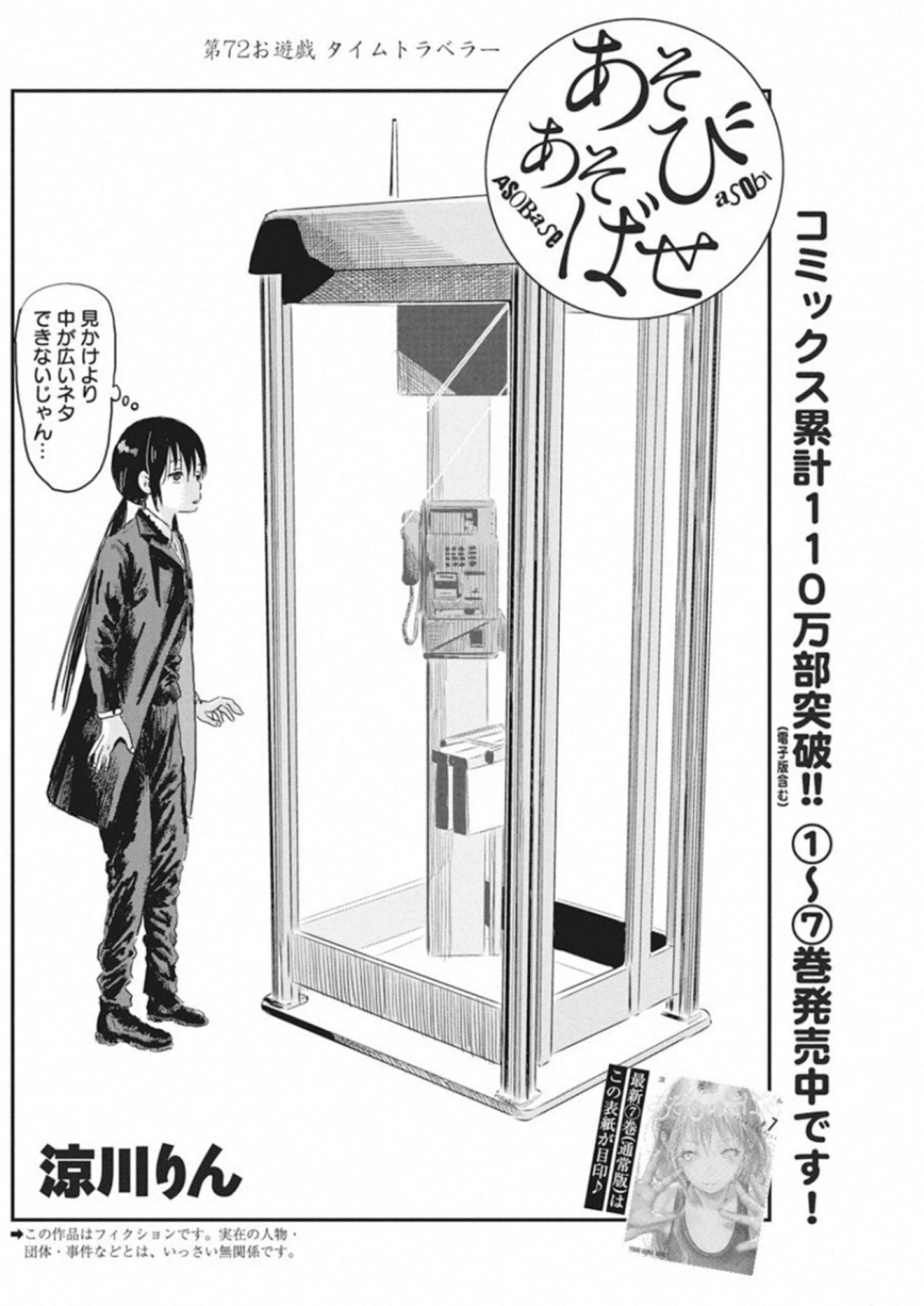 あそびあそばせ 第72話 - 2