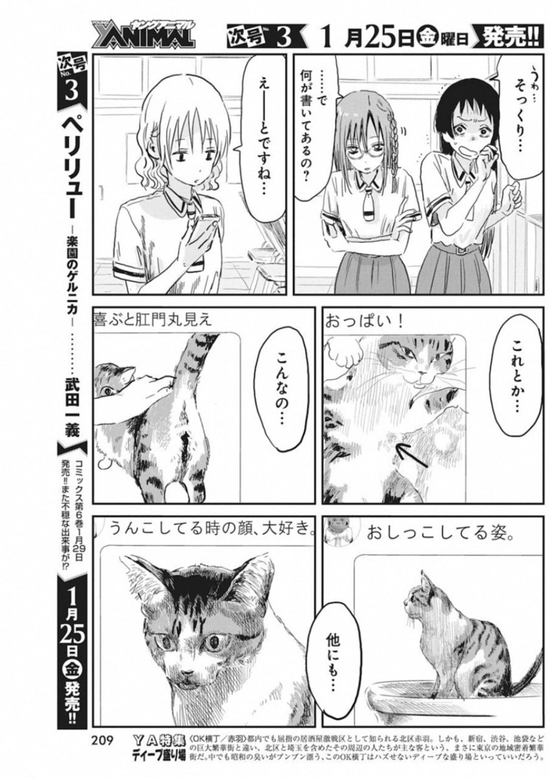 あそびあそばせ 第72話 - 3