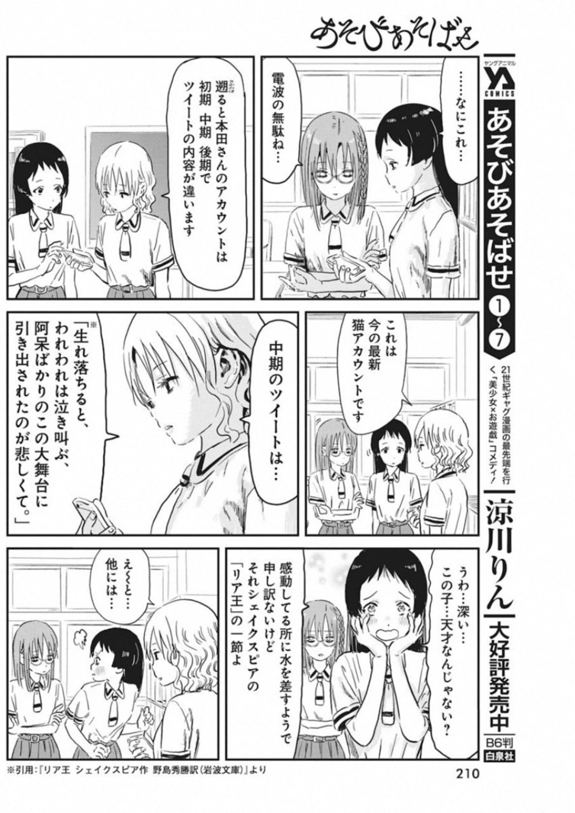 あそびあそばせ 第72話 - 4