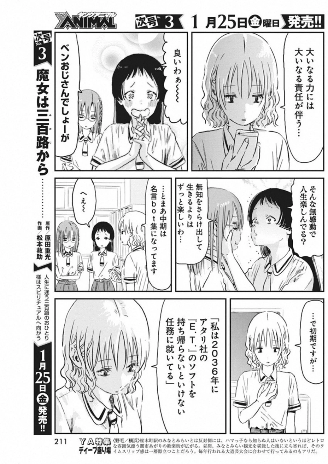 あそびあそばせ 第72話 - 5