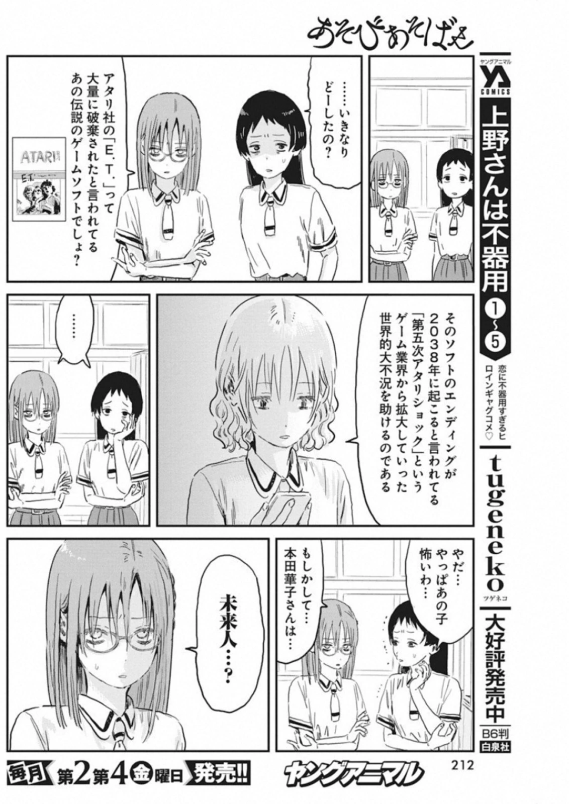 あそびあそばせ 第72話 - 6