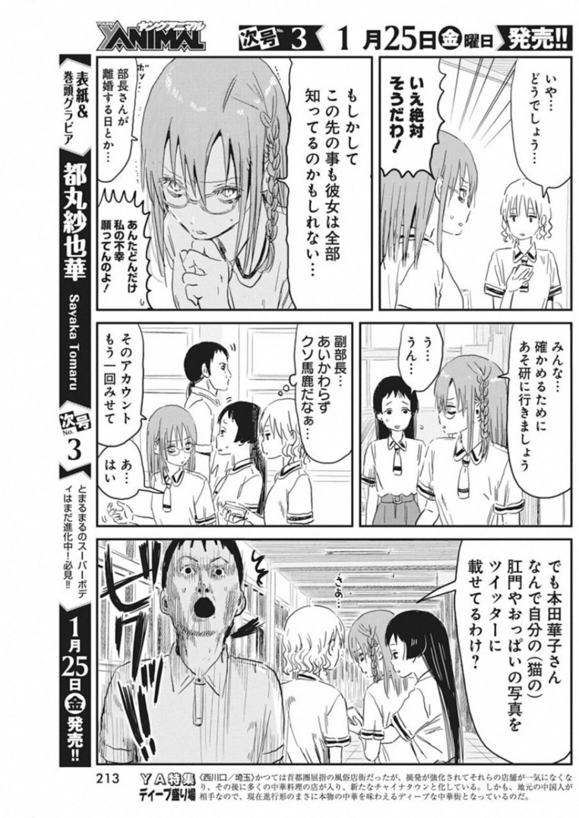 あそびあそばせ 第72話 - 7