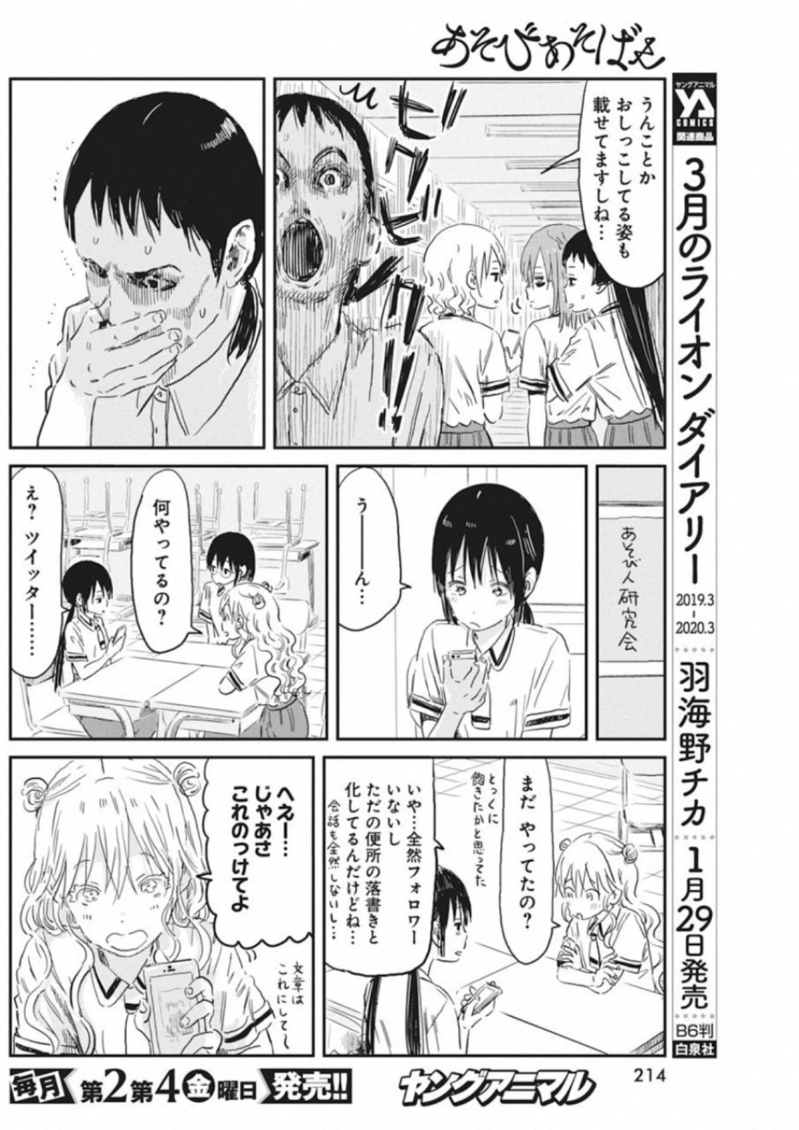 あそびあそばせ 第72話 - 8