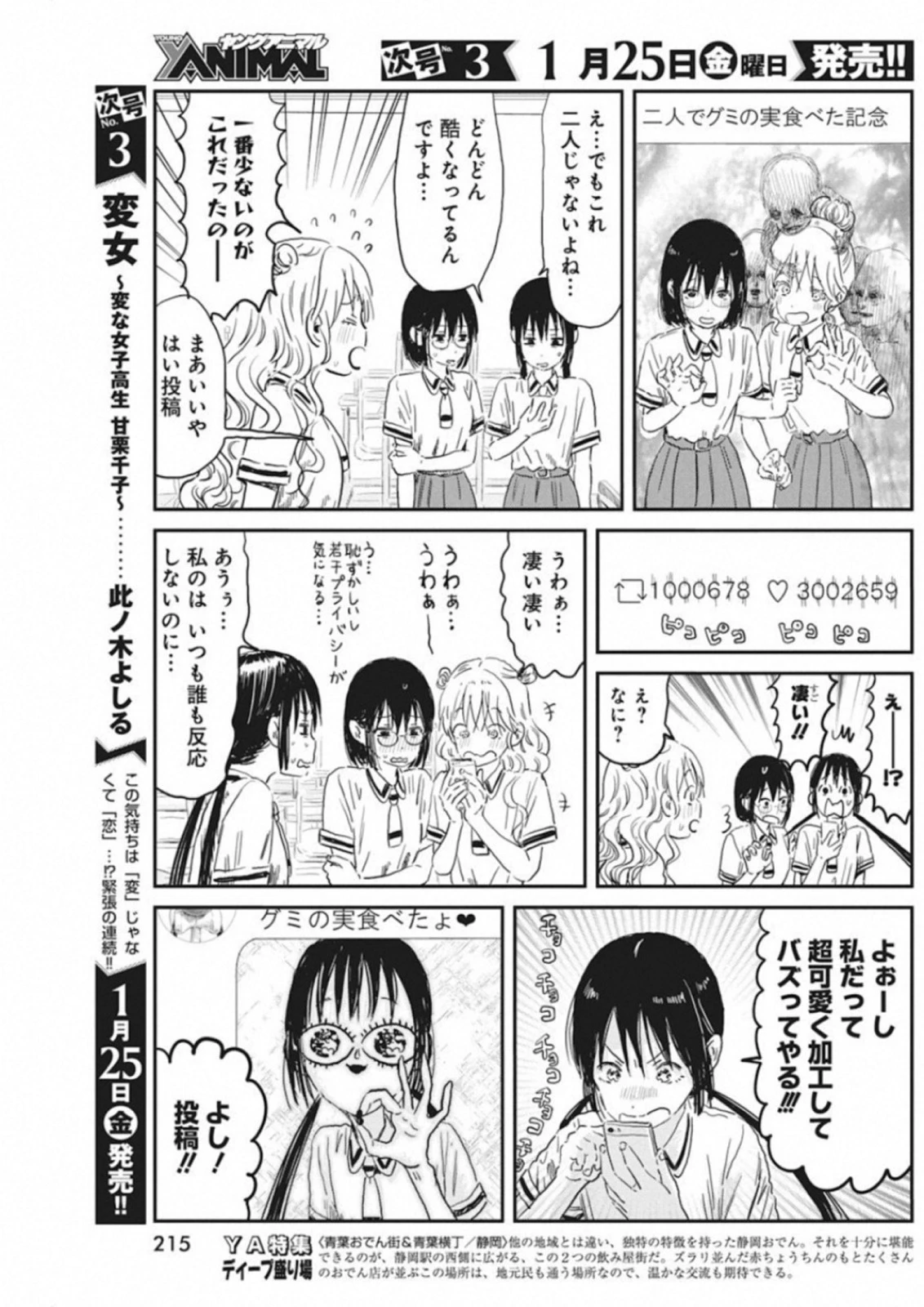 あそびあそばせ 第72話 - 9