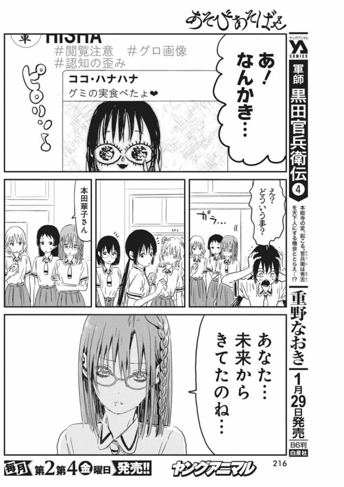 あそびあそばせ 第72話 - 10