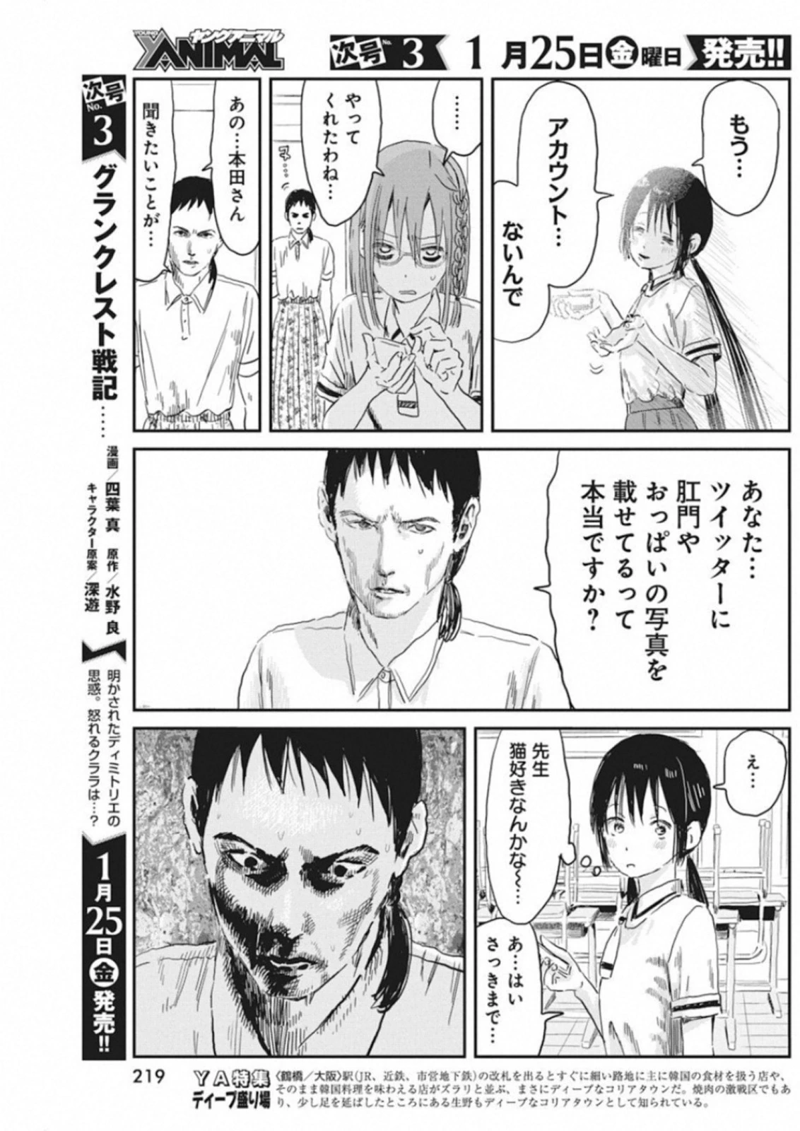 あそびあそばせ 第72話 - 13