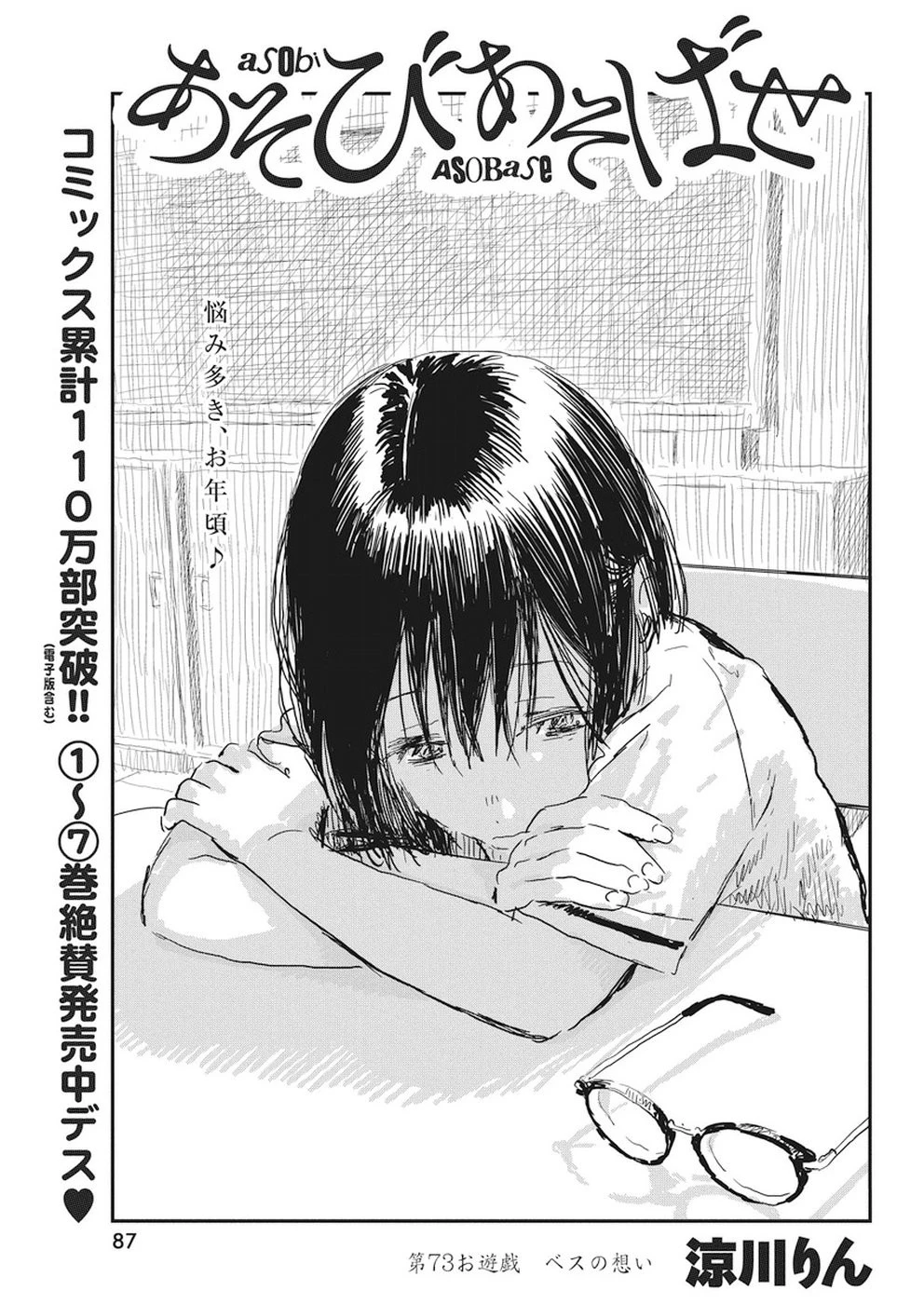 あそびあそばせ 第73話 - 1