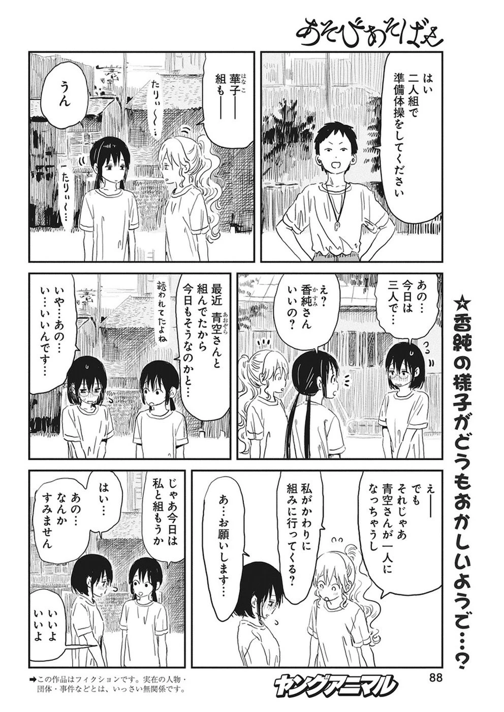 あそびあそばせ 第73話 - 2