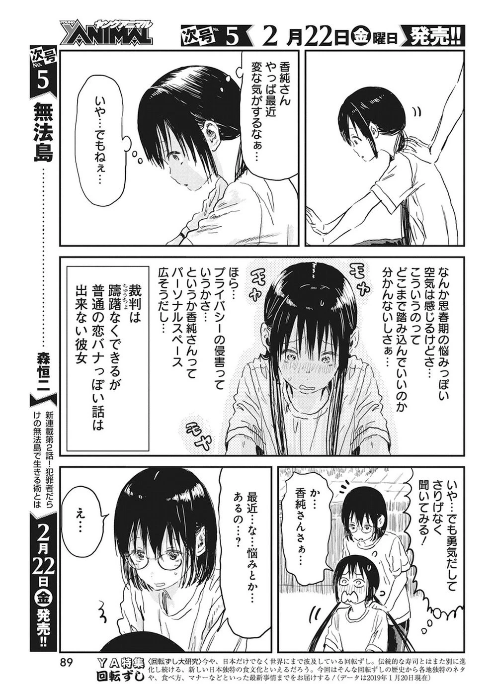 あそびあそばせ 第73話 - 3