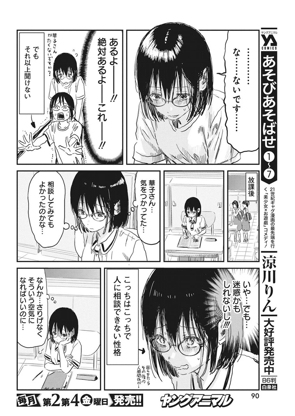 あそびあそばせ 第73話 - 4