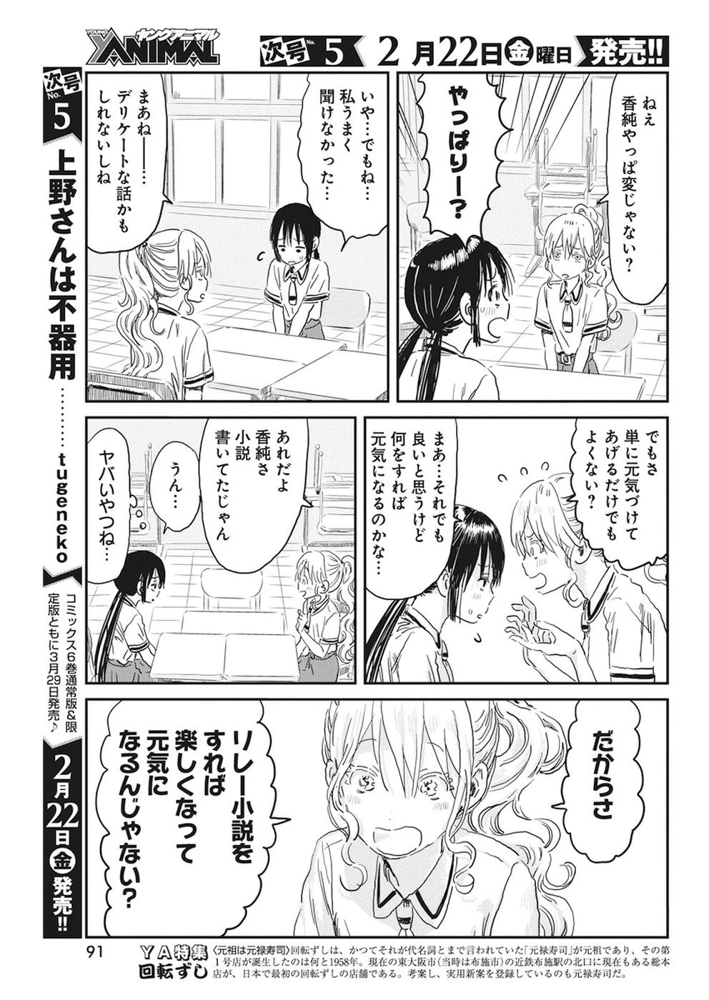 あそびあそばせ 第73話 - 5