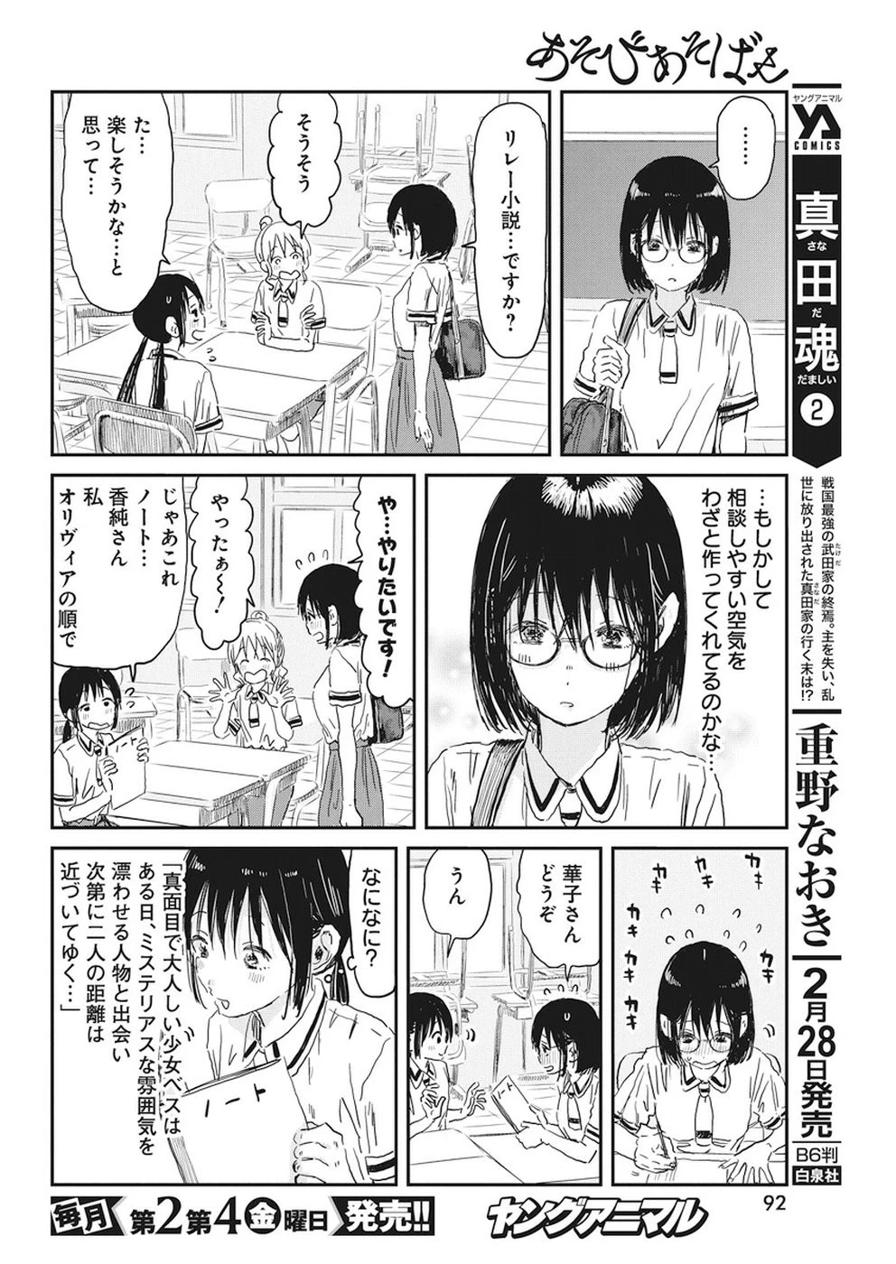 あそびあそばせ 第73話 - 6
