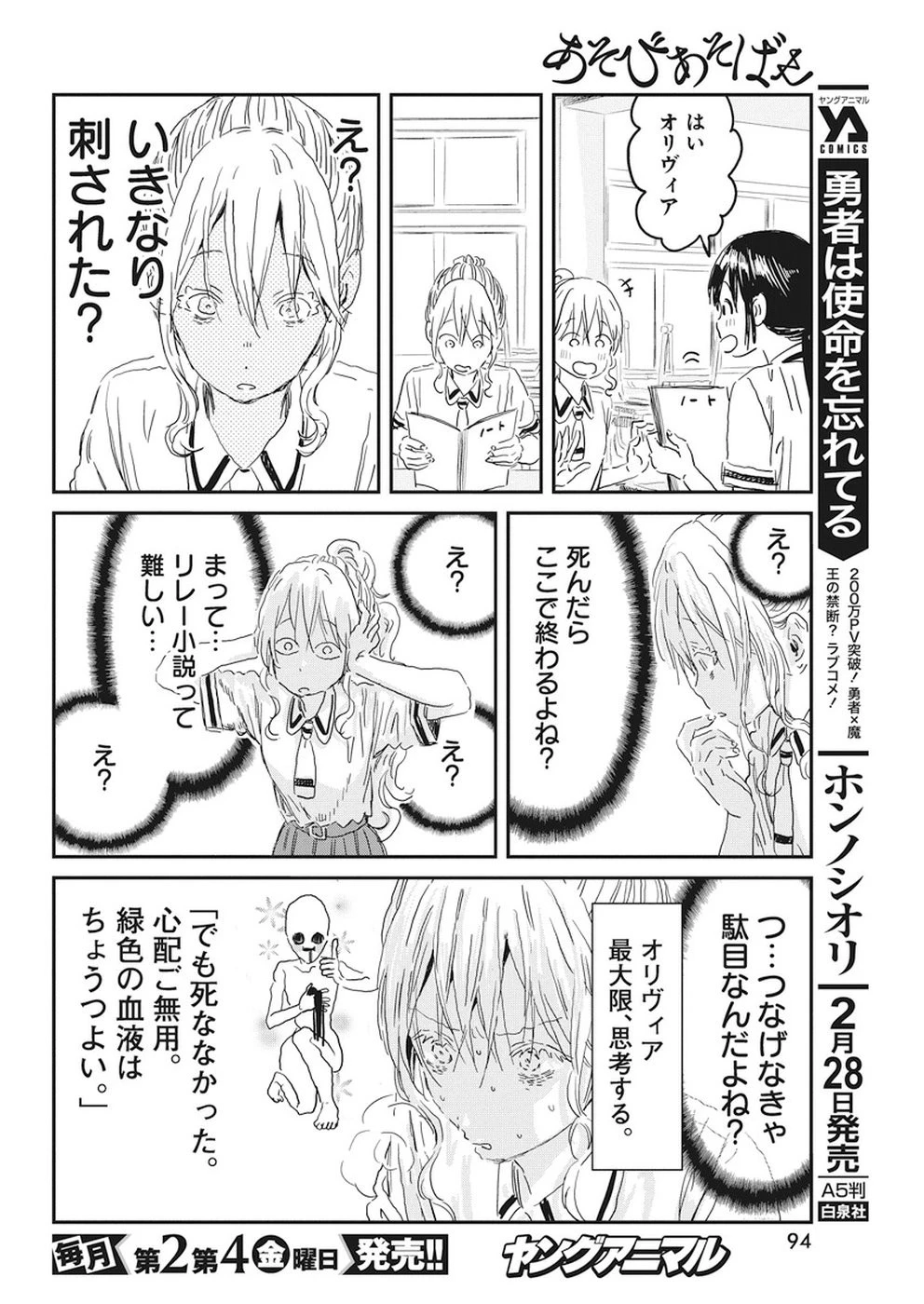 あそびあそばせ 第73話 - 8