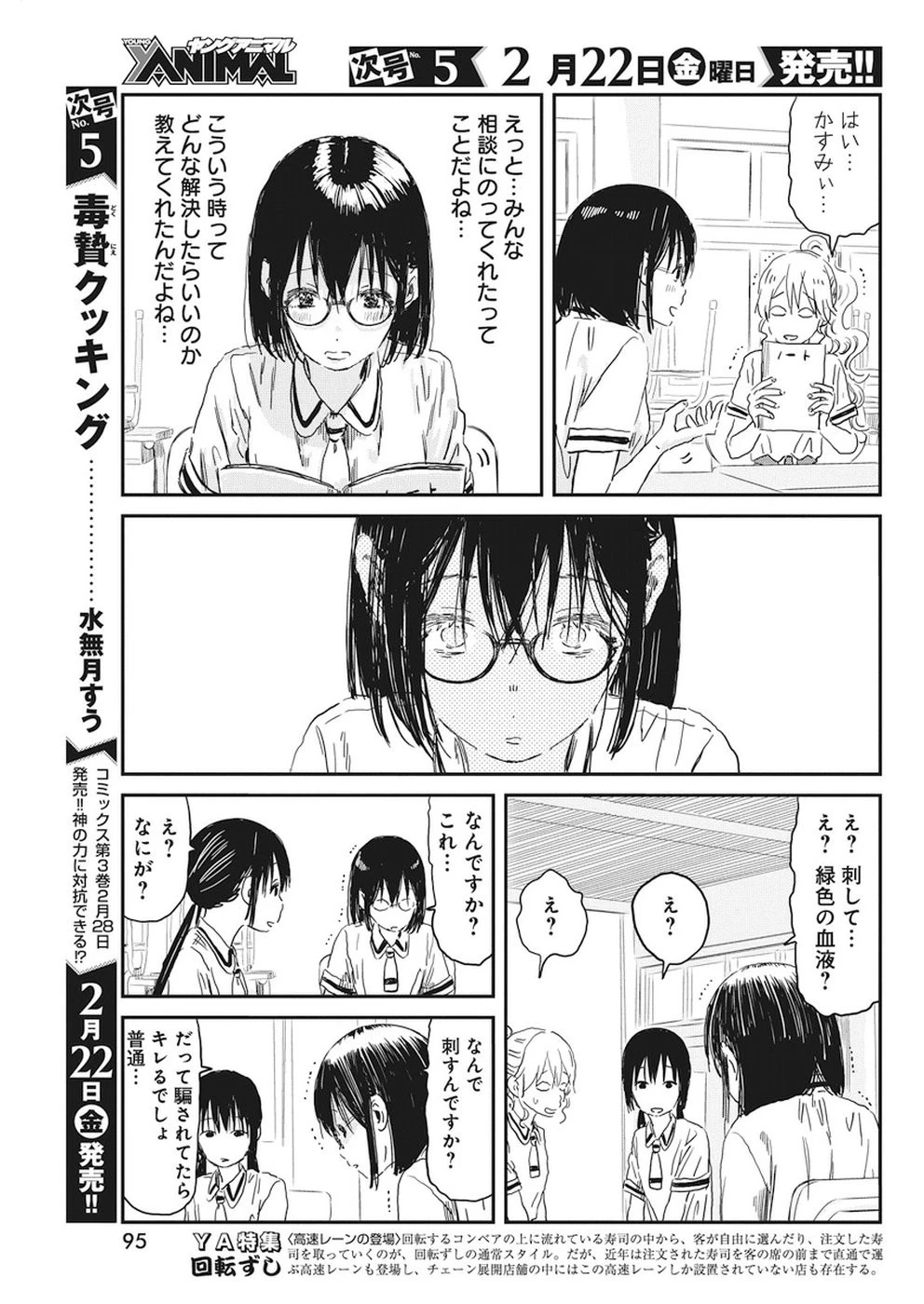 あそびあそばせ 第73話 - 9