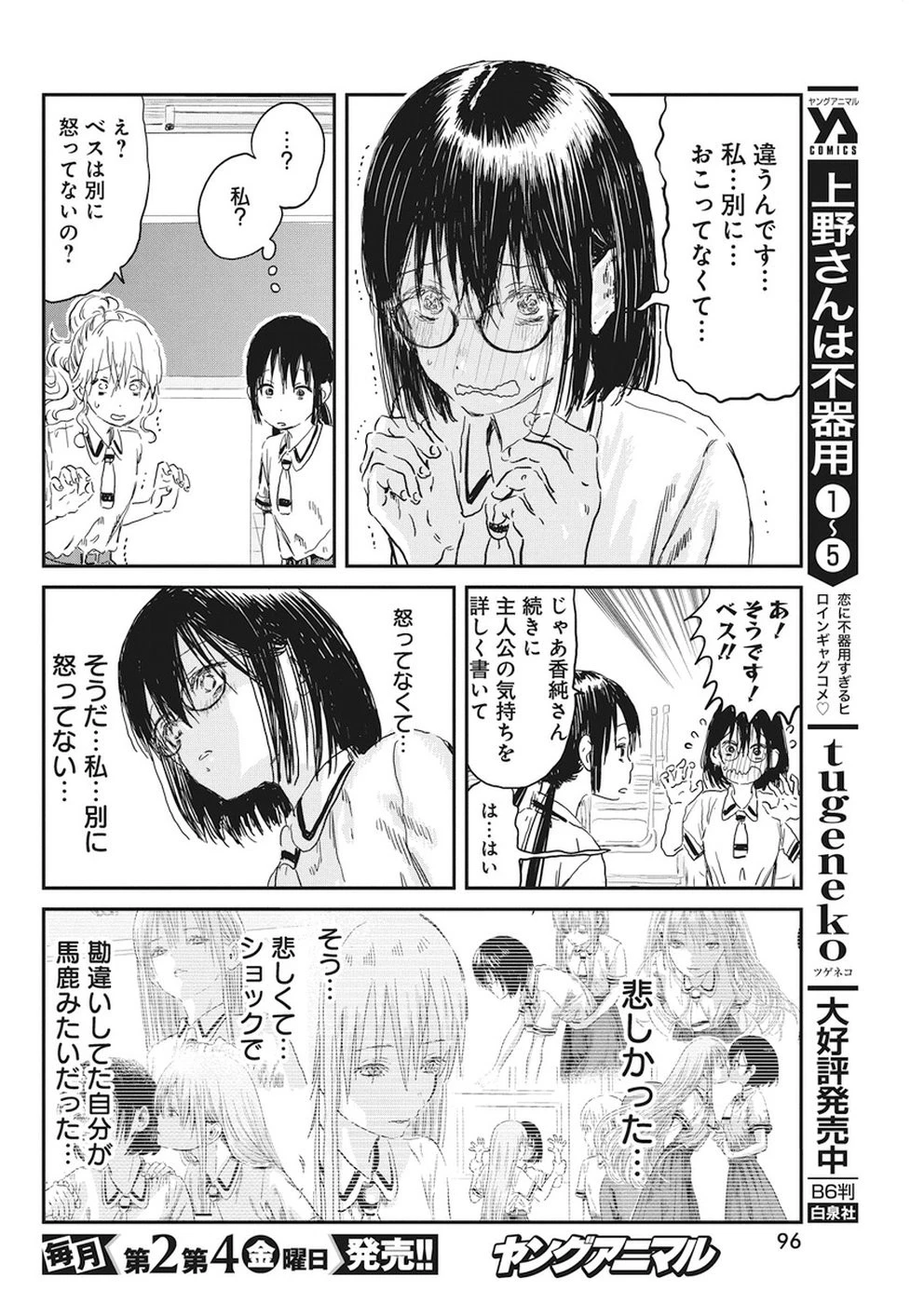 あそびあそばせ 第73話 - 10