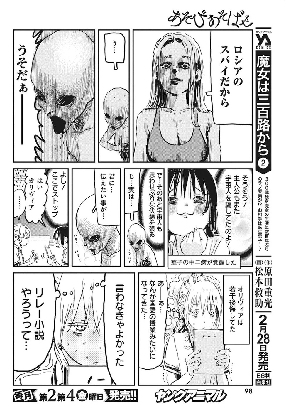 あそびあそばせ 第73話 - 12