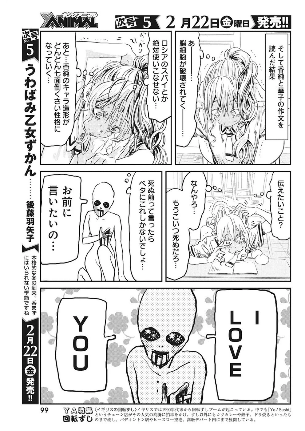 あそびあそばせ 第73話 - 13