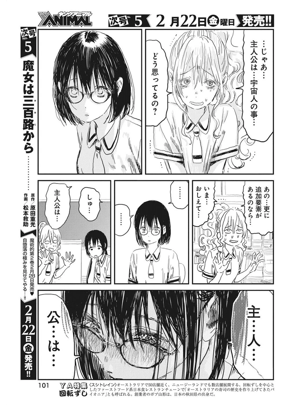 あそびあそばせ 第73話 - 15
