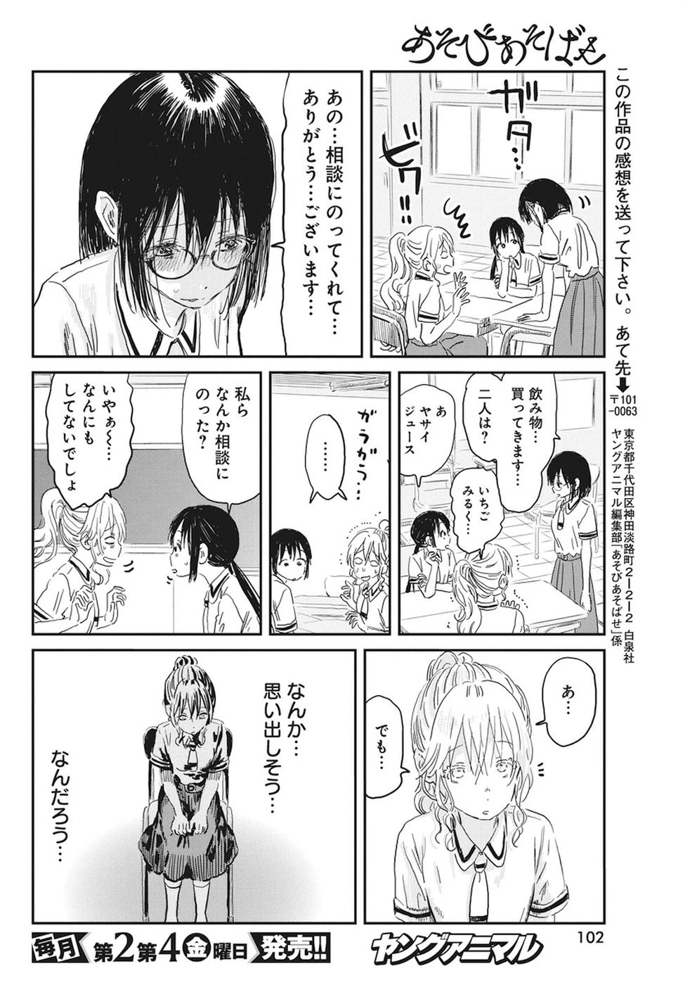 あそびあそばせ 第73話 - 16