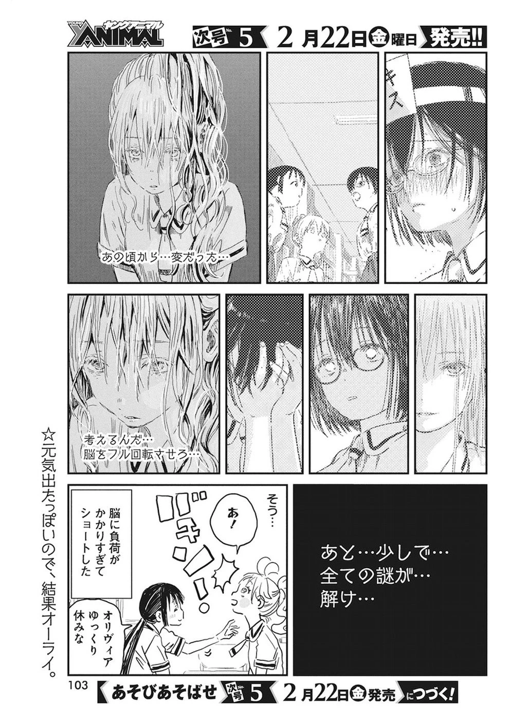 あそびあそばせ 第73話 - 17