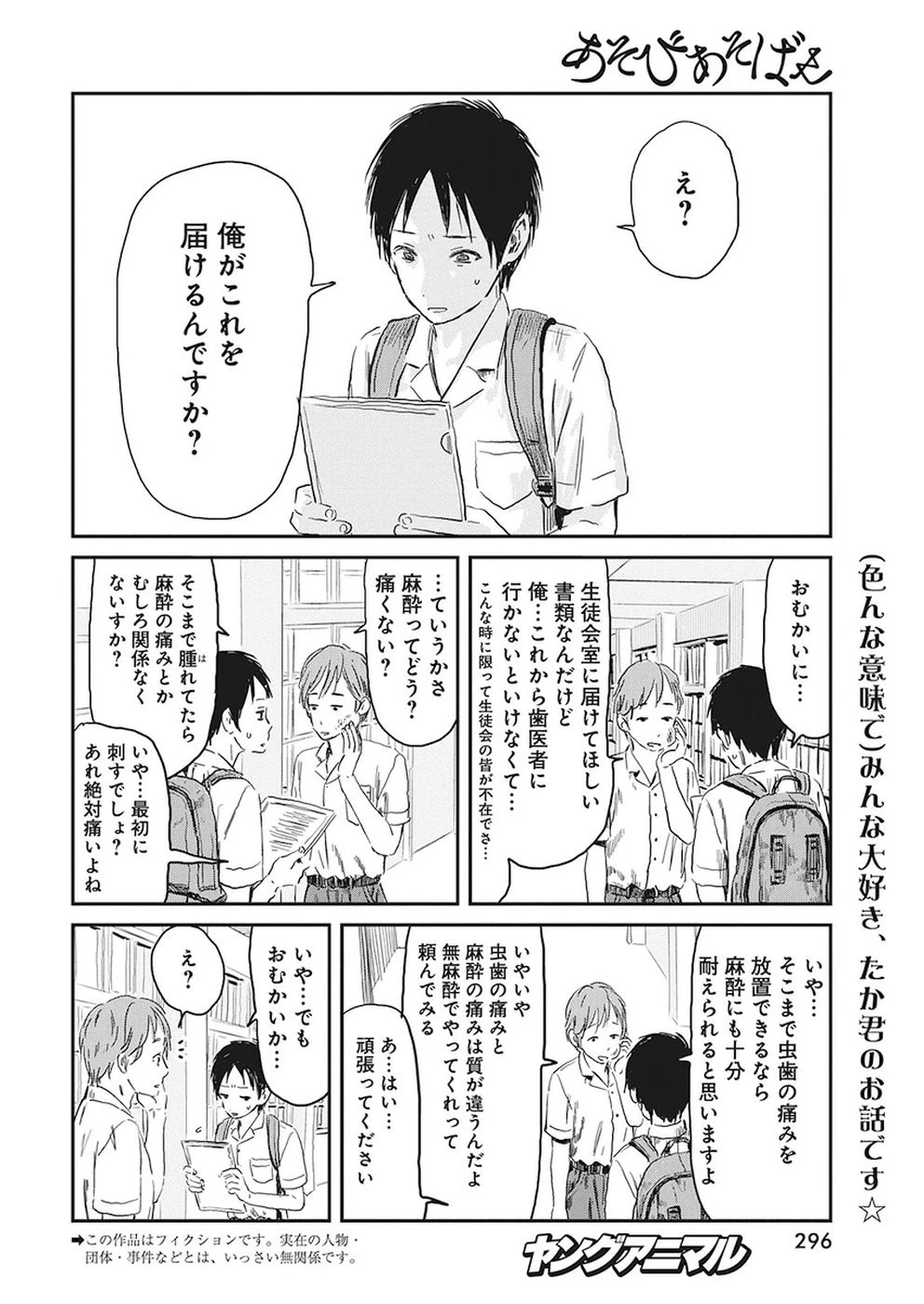 あそびあそばせ 第74話 - 2