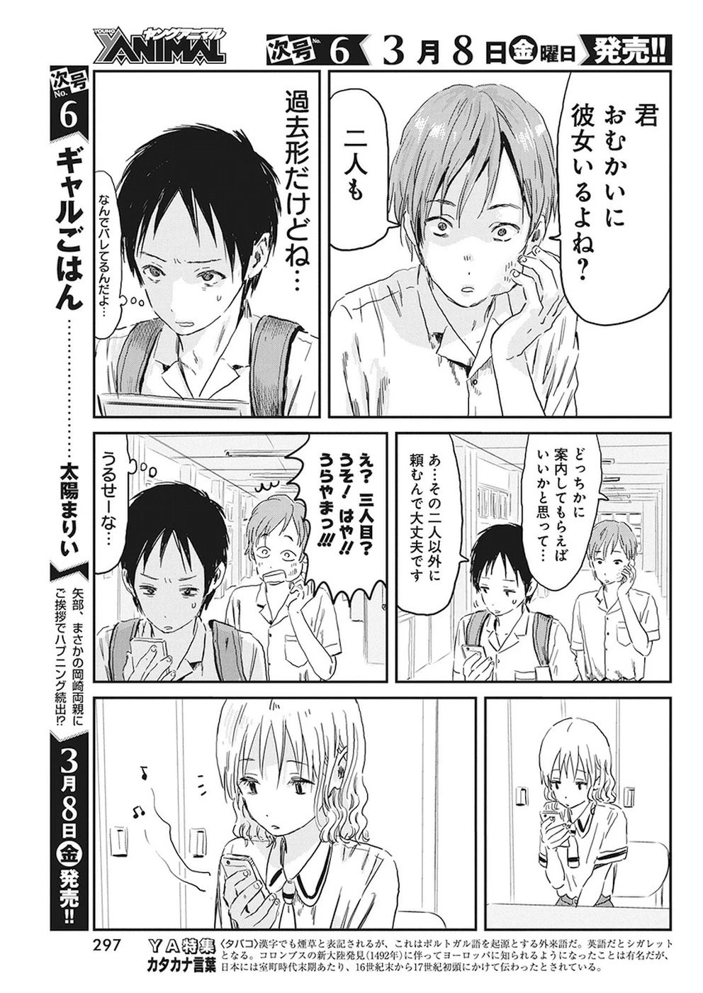 あそびあそばせ 第74話 - 3