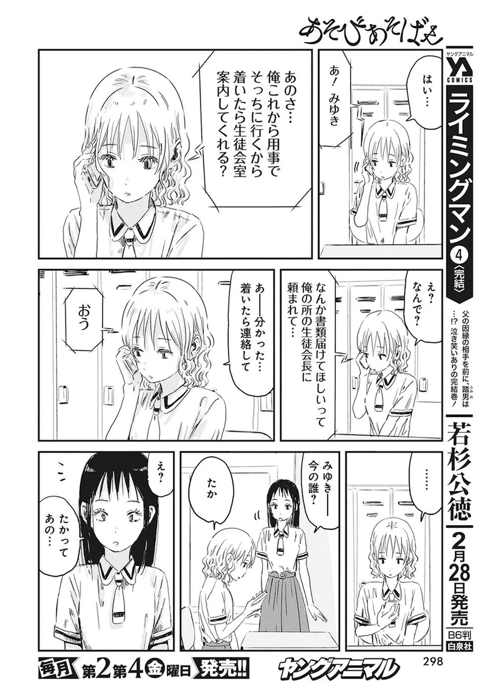 あそびあそばせ 第74話 - 4
