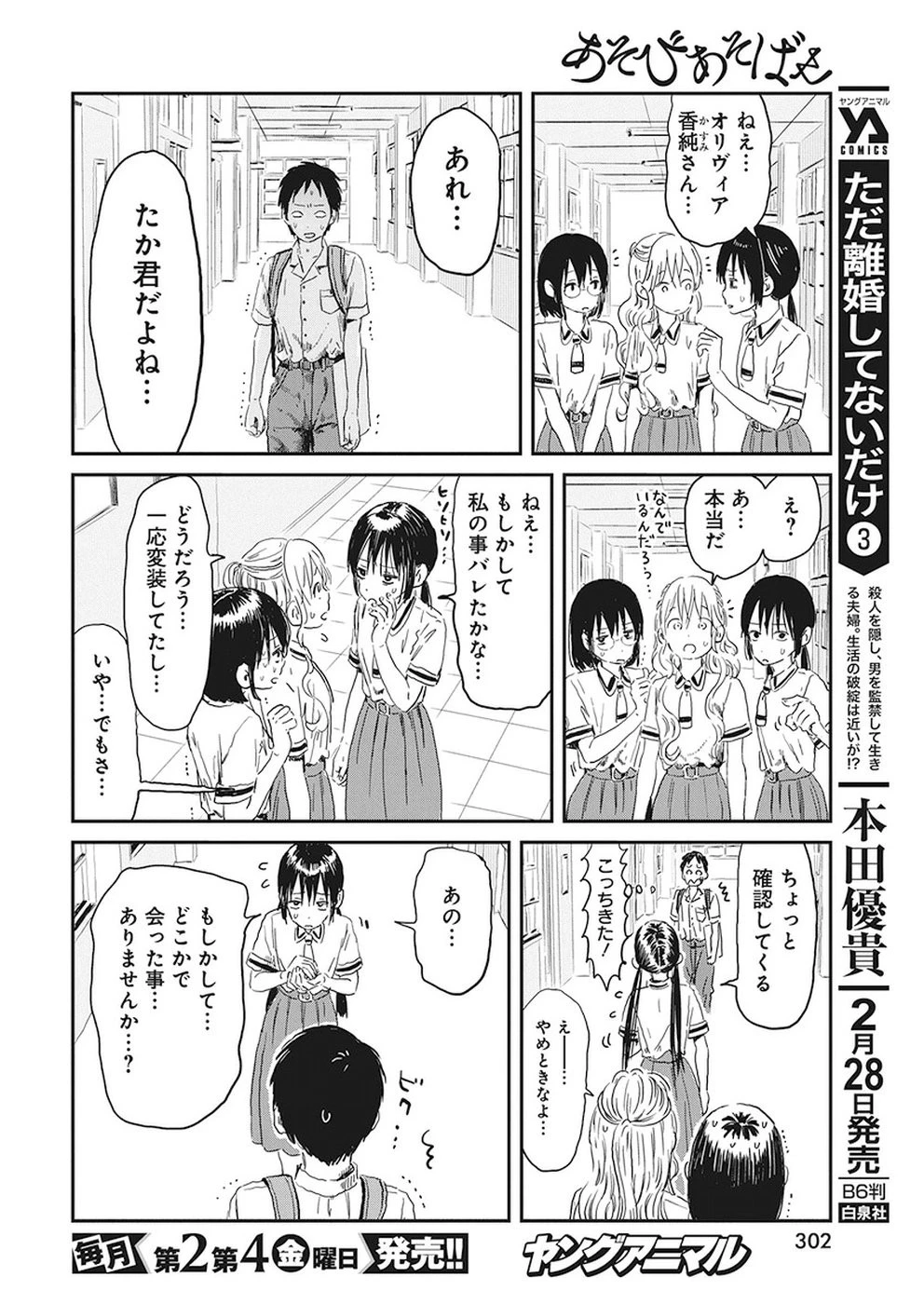 あそびあそばせ 第74話 - 8