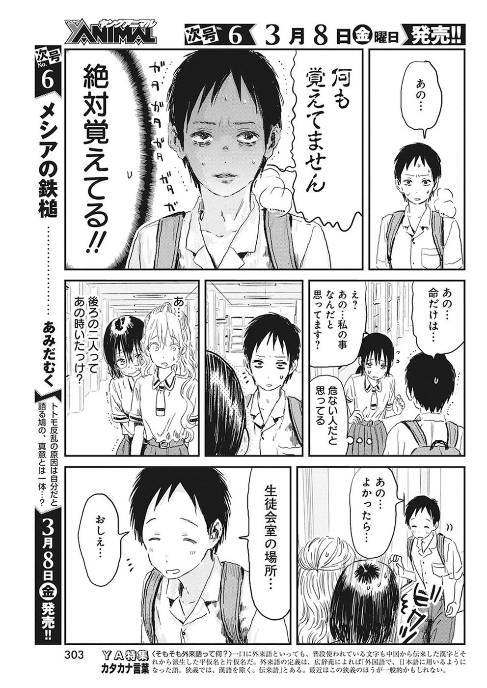 あそびあそばせ 第74話 - 9