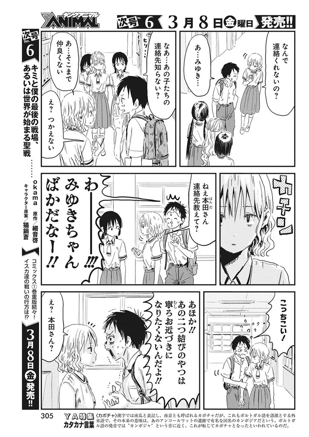 あそびあそばせ 第74話 - 11