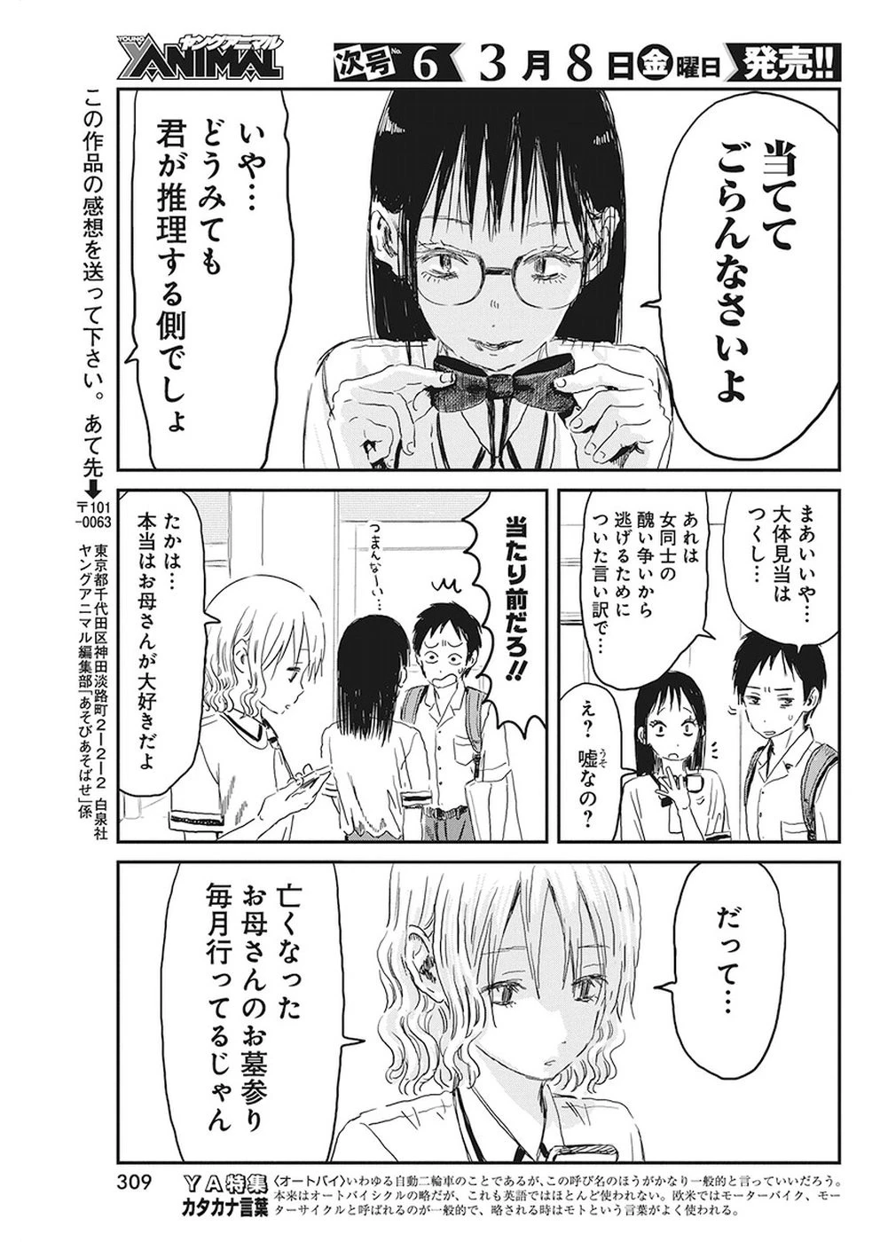 あそびあそばせ 第74話 - 15