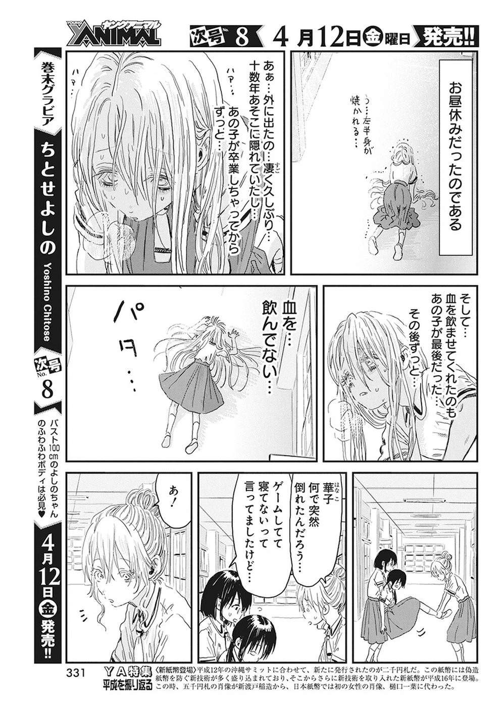 あそびあそばせ 第75話 - 3