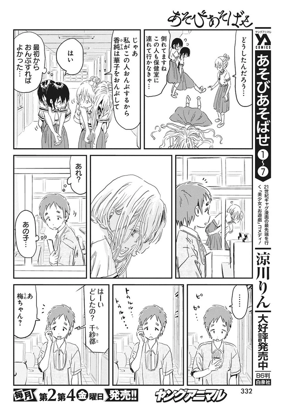 あそびあそばせ 第75話 - 4