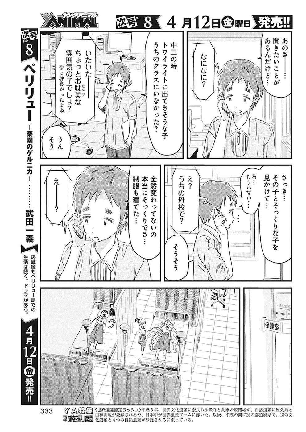 あそびあそばせ 第75話 - 5