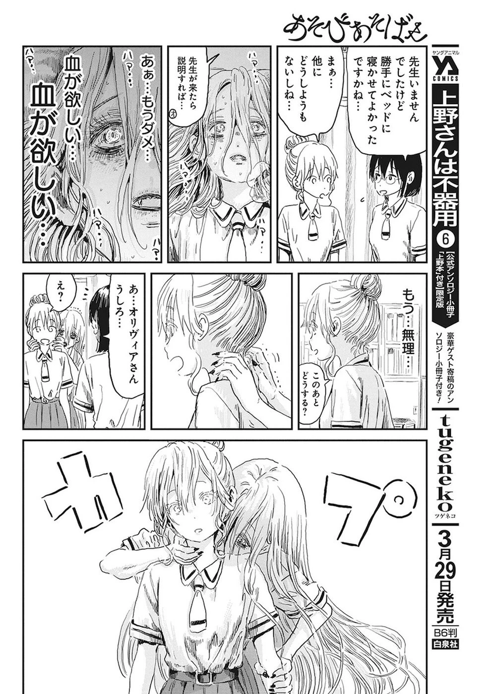 あそびあそばせ 第75話 - 6