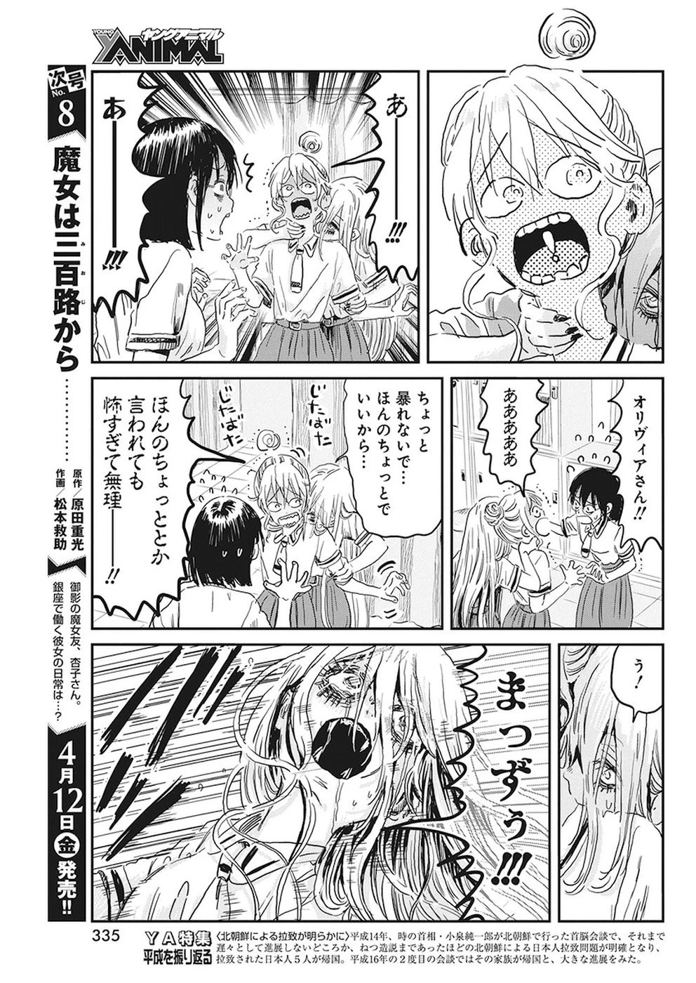 あそびあそばせ 第75話 - 7
