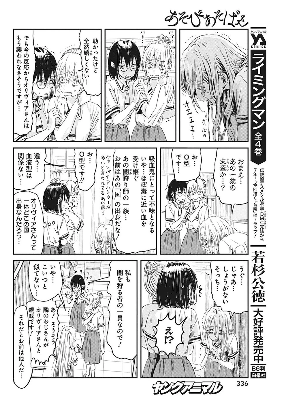 あそびあそばせ 第75話 - 8
