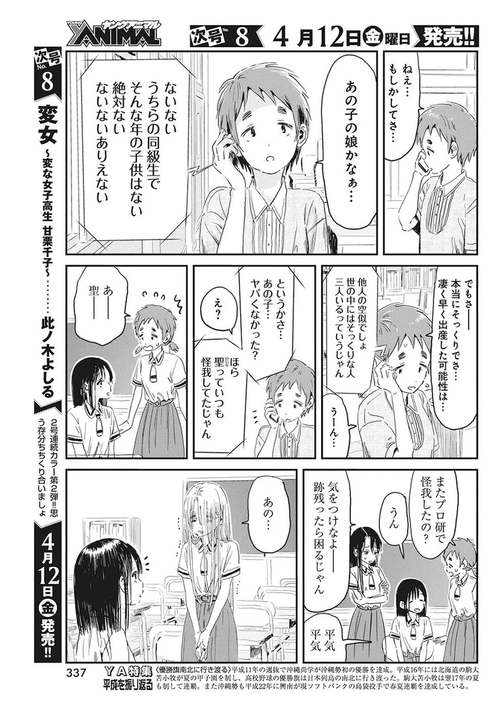 あそびあそばせ 第75話 - 9