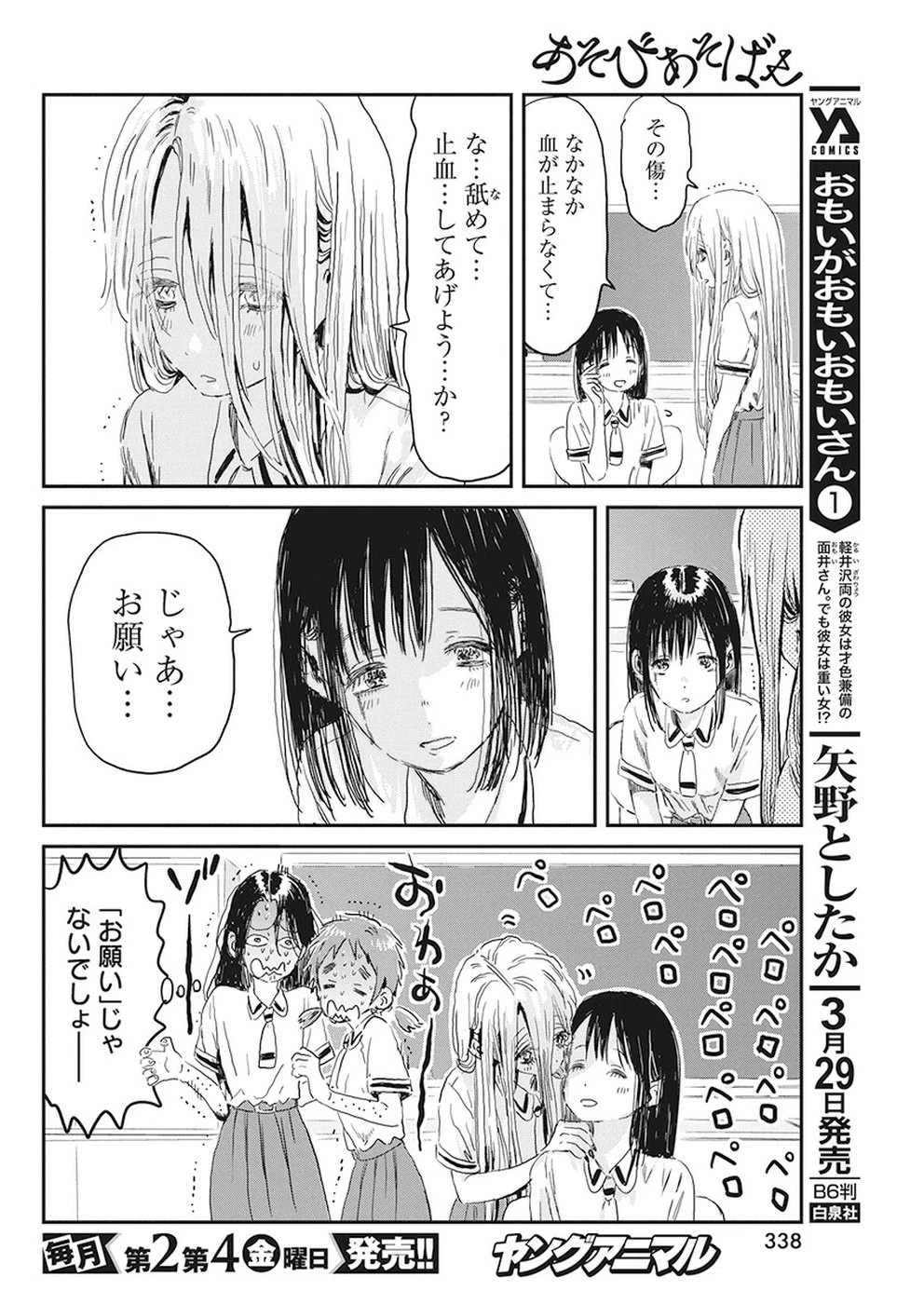 あそびあそばせ 第75話 - 10
