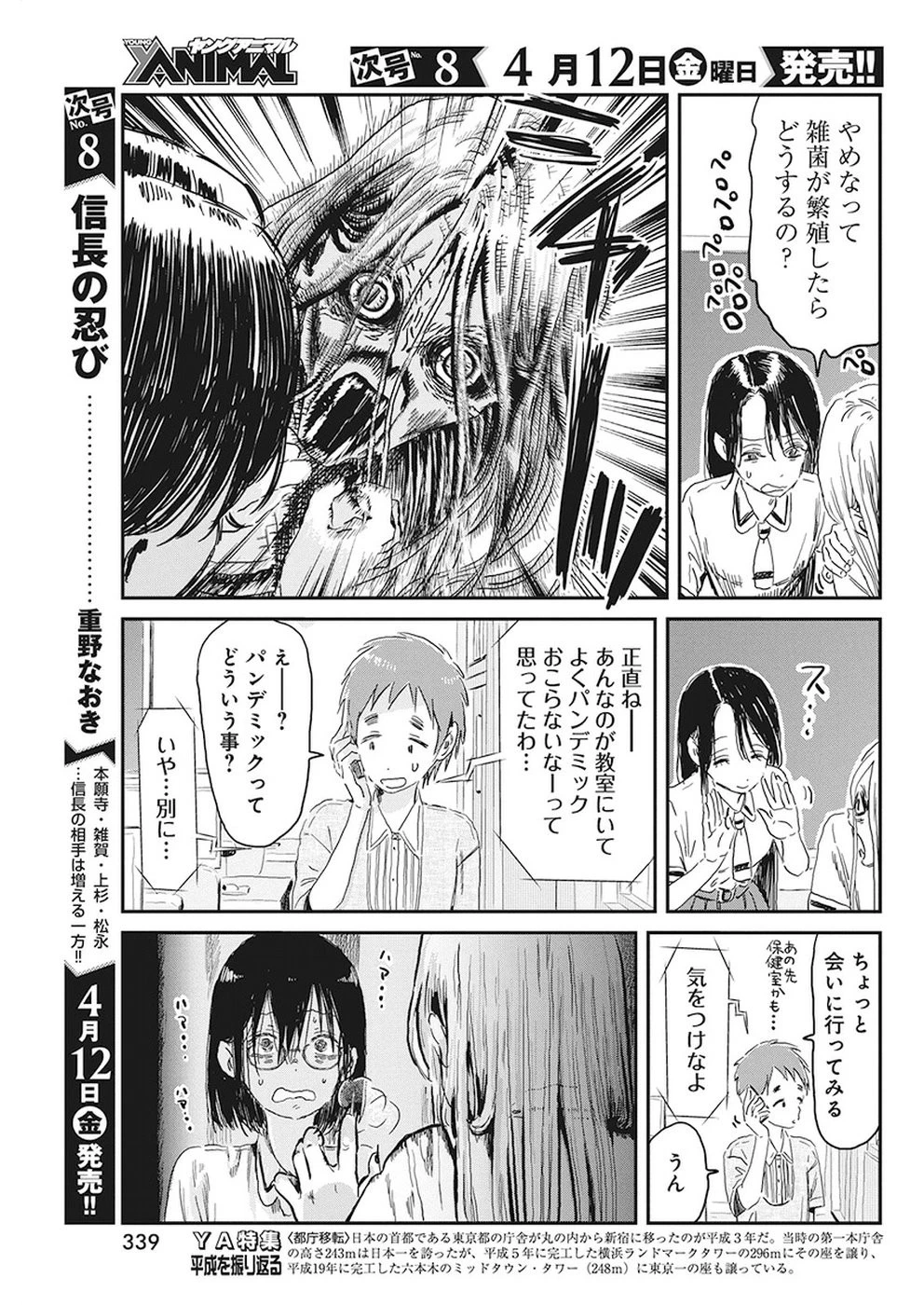 あそびあそばせ 第75話 - 11