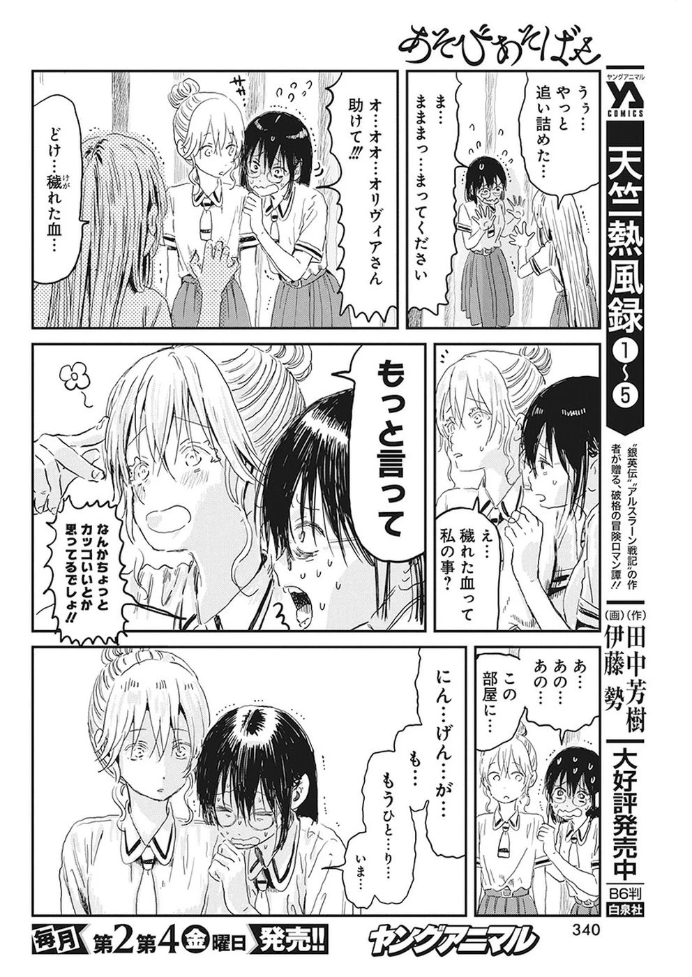 あそびあそばせ 第75話 - 12