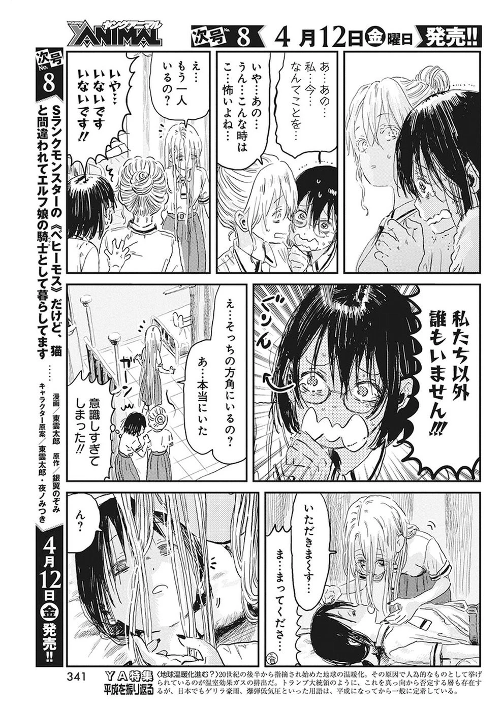 あそびあそばせ 第75話 - 13