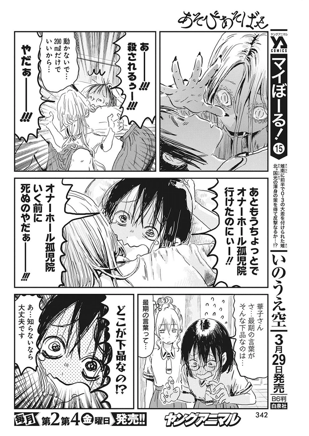 あそびあそばせ 第75話 - 14