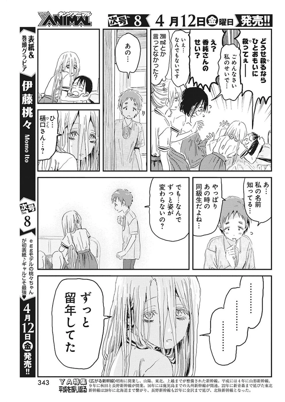 あそびあそばせ 第75話 - 15